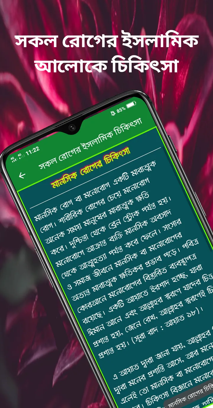 সকল রোগের ইসলামিক চিকিৎসা | Indus Appstore | Screenshot