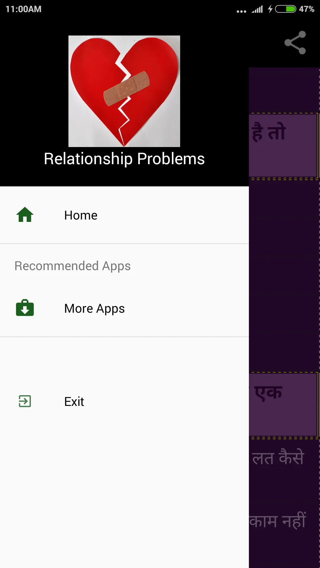 Relationship Poblems | Indus Appstore | Screenshot