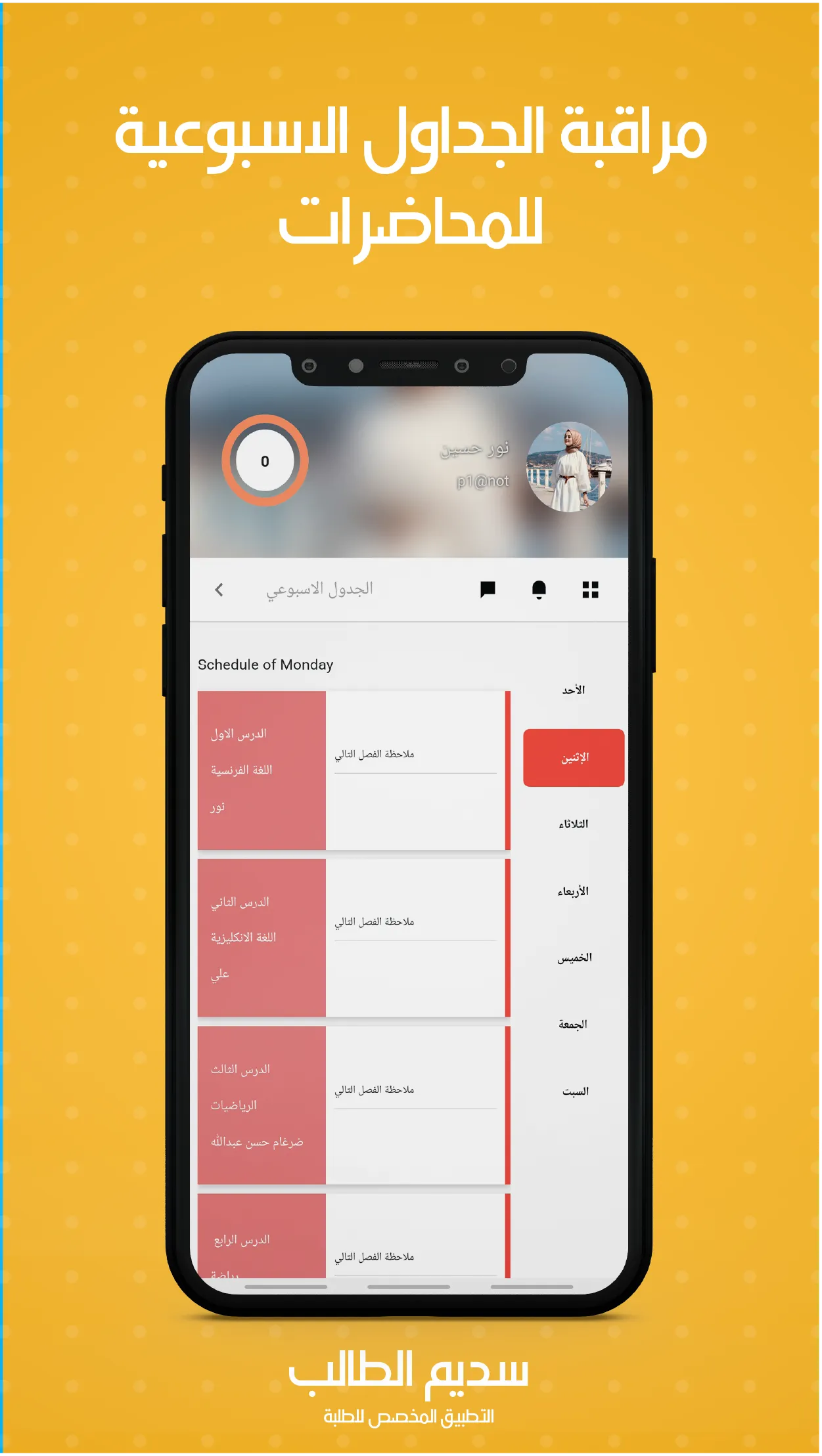 Sadeem Student | Indus Appstore | Screenshot