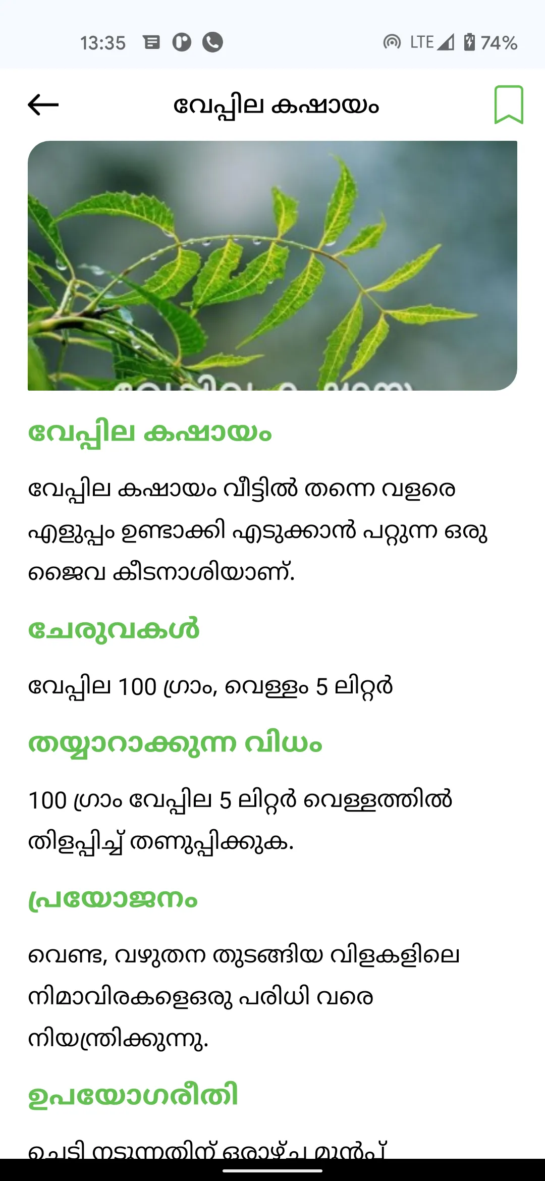 കൃഷി അറിവുകൾ | Indus Appstore | Screenshot