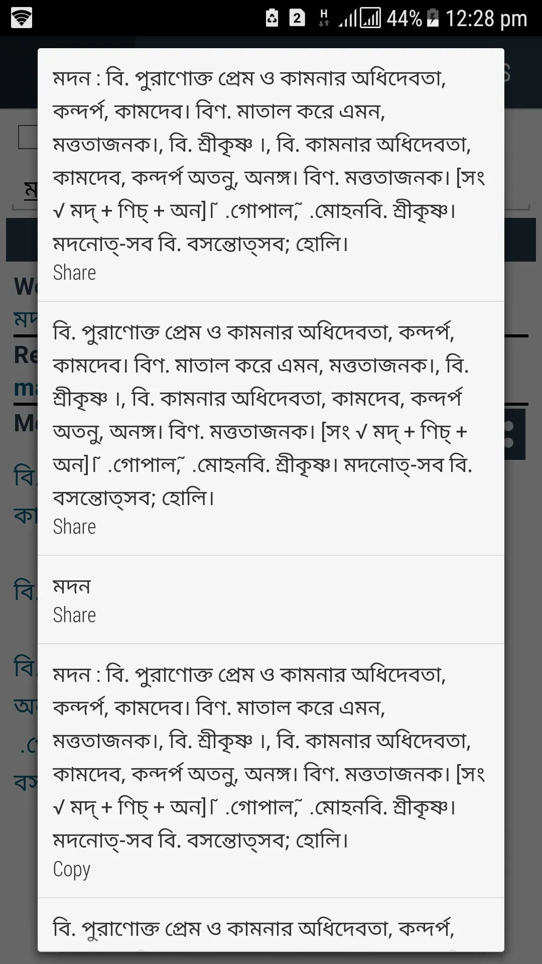 Bangla to Bangla Dictionary | Indus Appstore | Screenshot