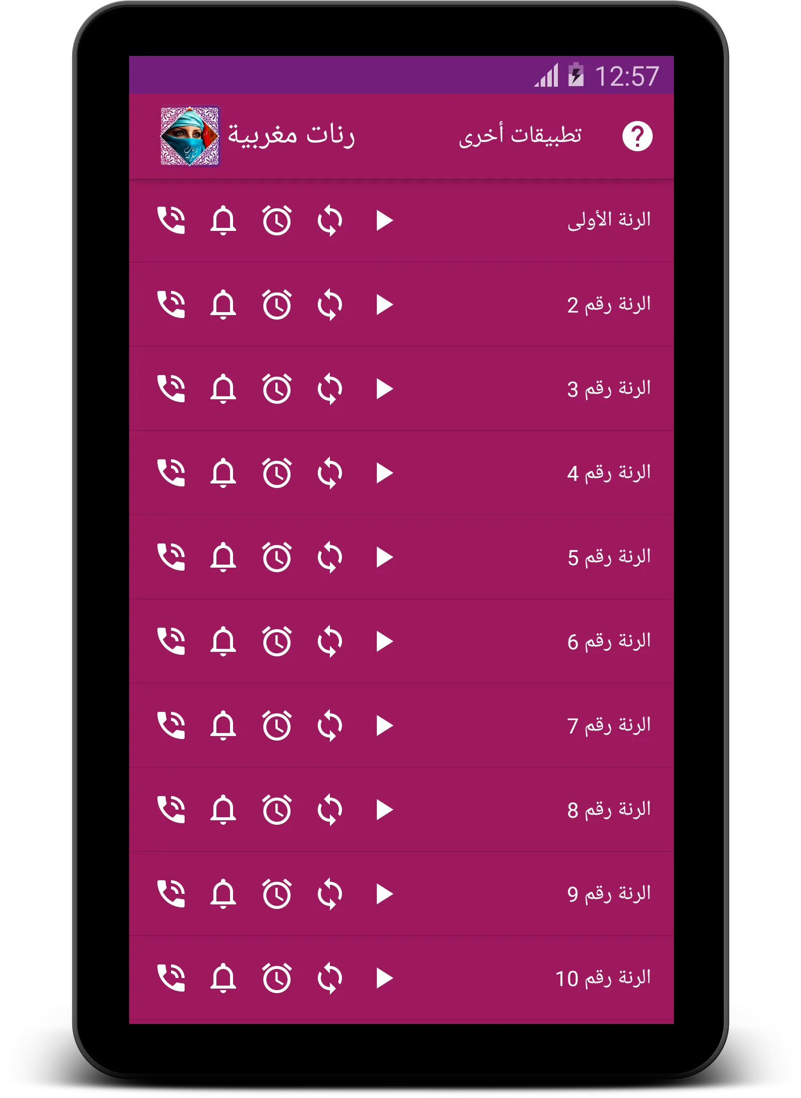 رنات مغربية 2020 | Indus Appstore | Screenshot