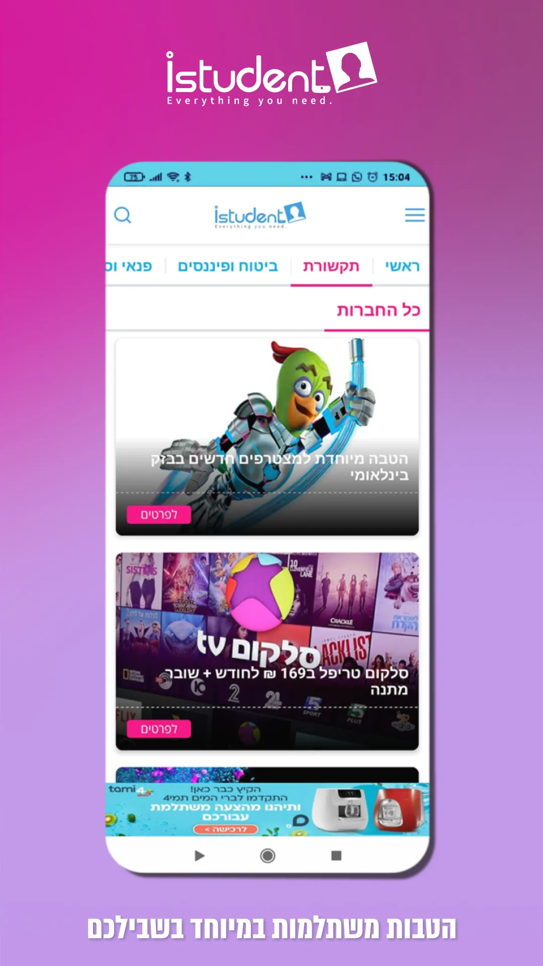 istudent israel | Indus Appstore | Screenshot