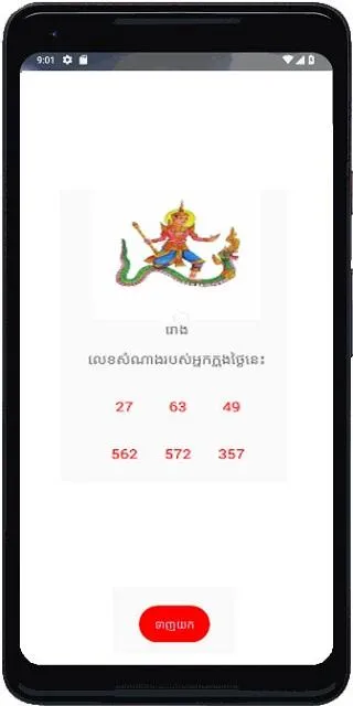 Lucky Lottery Number | Indus Appstore | Screenshot