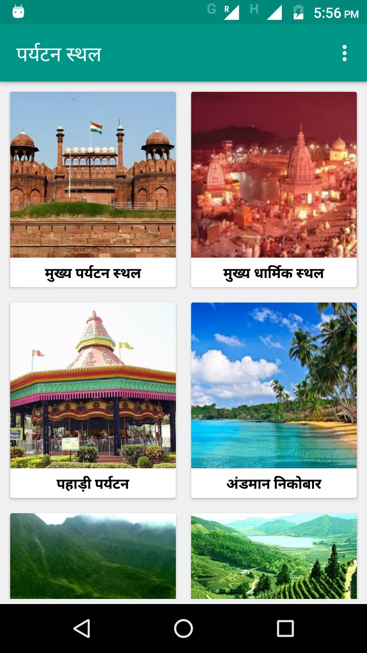 India Tourist Places | Indus Appstore | Screenshot