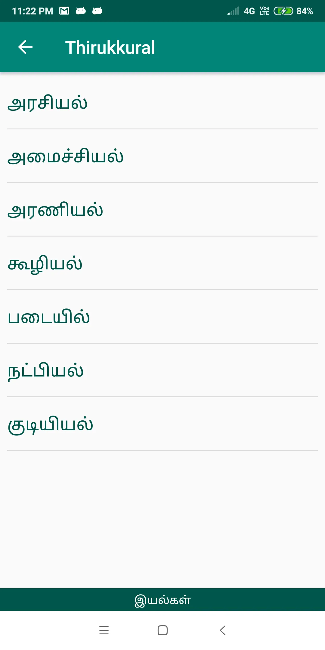 Thirukkural with Meanings | Indus Appstore | Screenshot