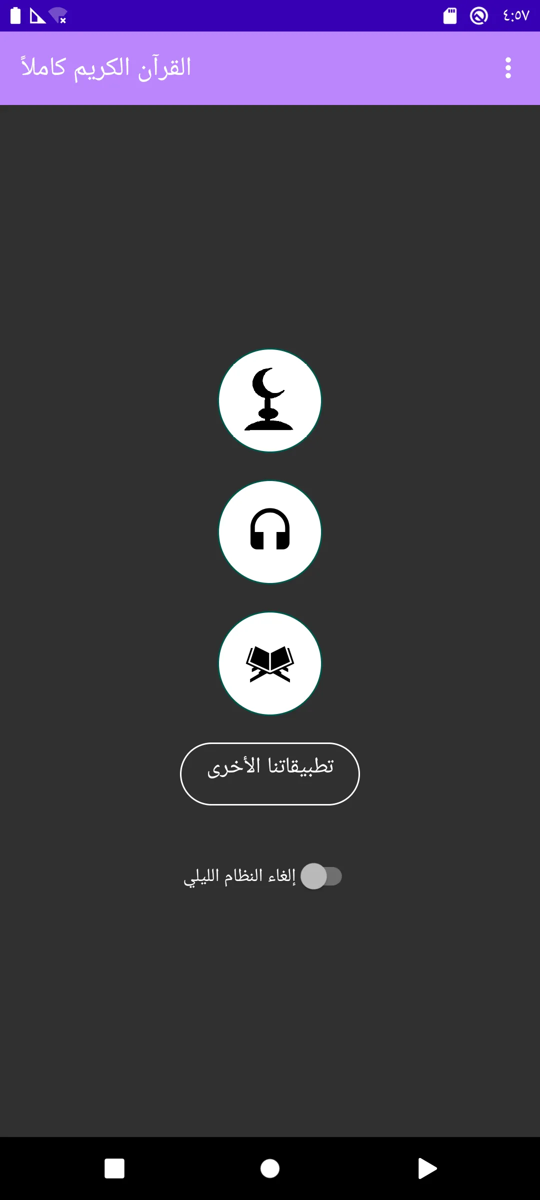 Raad Al Kurdi Quran offline | Indus Appstore | Screenshot