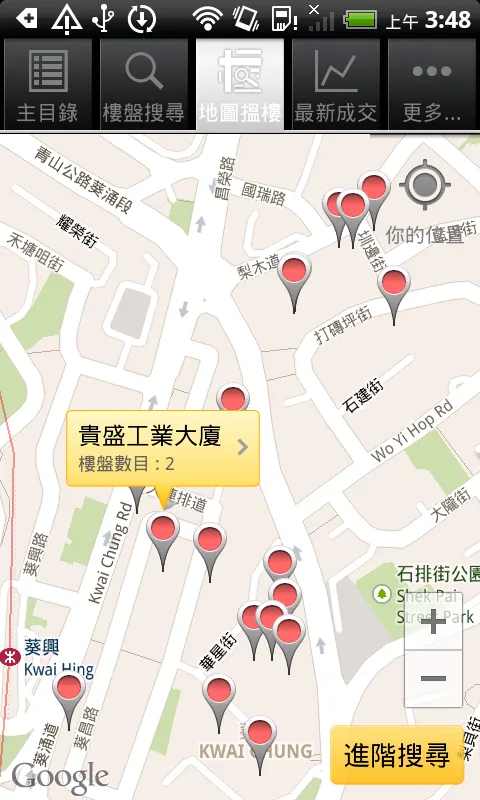 柏域地產 (工商專家) | Indus Appstore | Screenshot