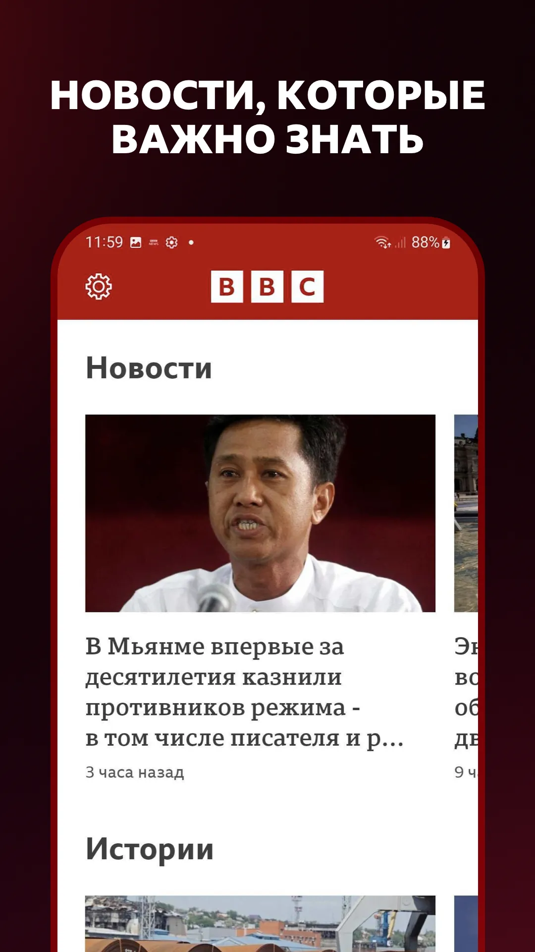 BBC Russian | Indus Appstore | Screenshot