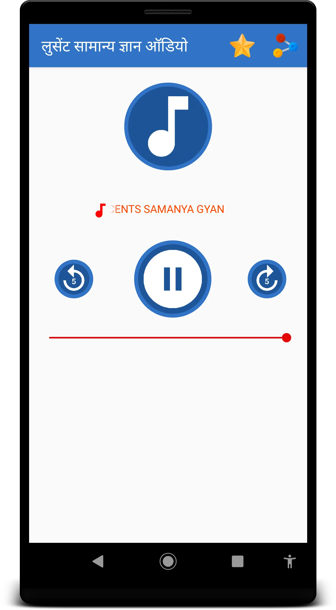 All Lucent GK Audio in Hindi | Indus Appstore | Screenshot