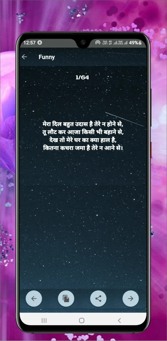 Shayari ka khajana | Indus Appstore | Screenshot