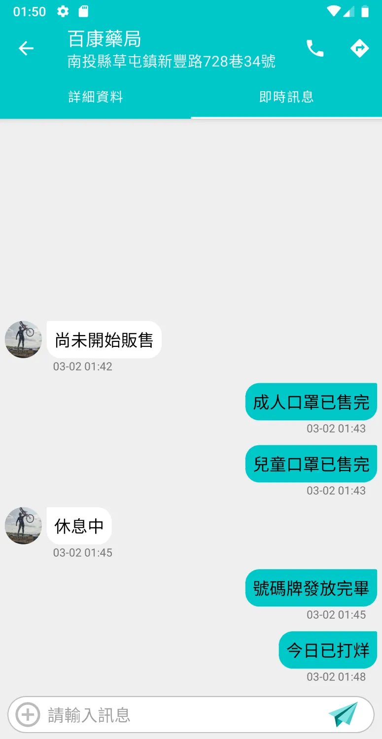 口罩即時通：台灣口罩存量、訊息回報 | Indus Appstore | Screenshot