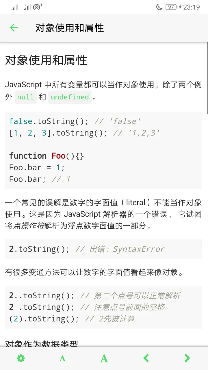 JavaScript 秘密花园 | Indus Appstore | Screenshot