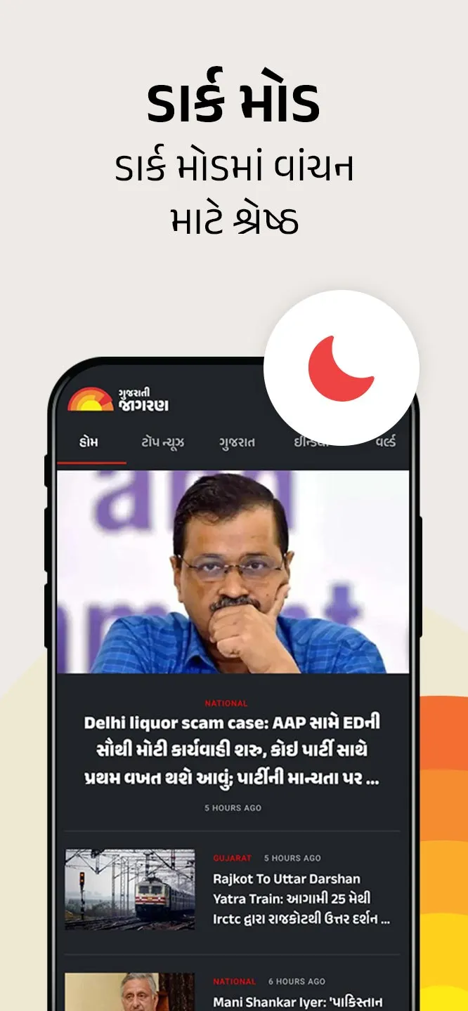 Gujarati Jagran | Indus Appstore | Screenshot