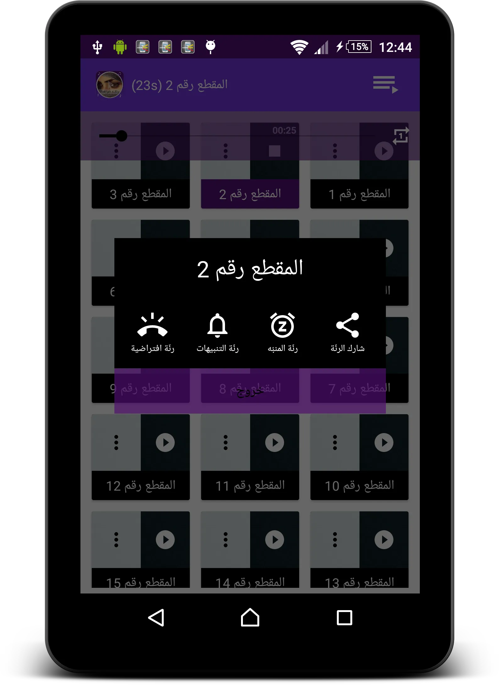 رنّات عراقية رائعة | Indus Appstore | Screenshot