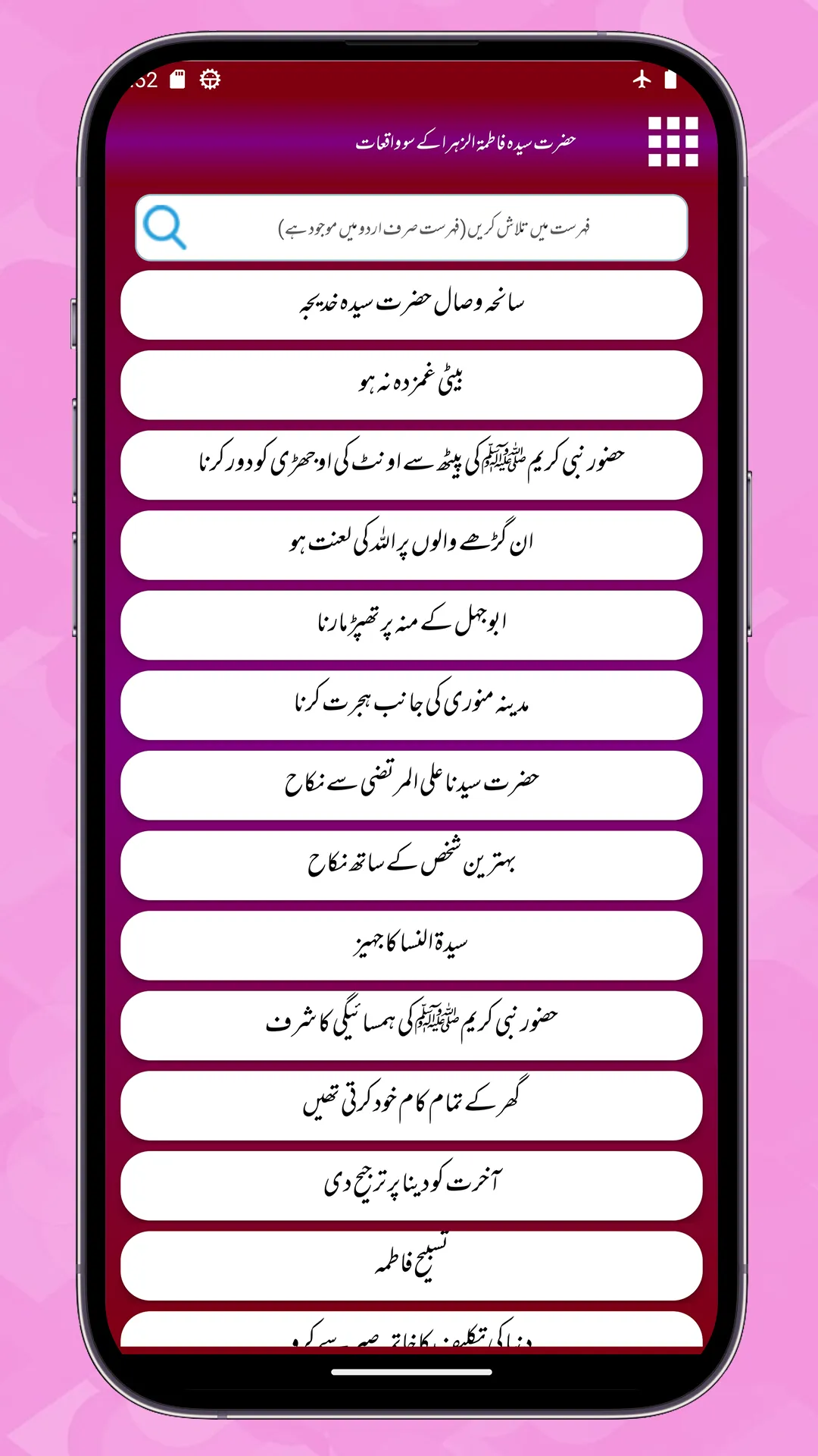 Fatimat Uz Zahra Ke Saw Waqiat | Indus Appstore | Screenshot