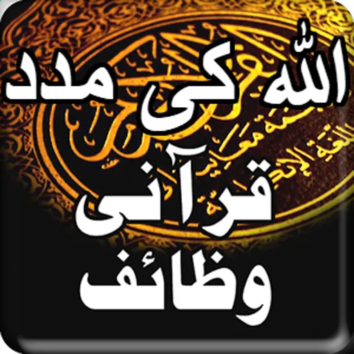 Qurani Wazaif Urdu | Indus Appstore | Screenshot