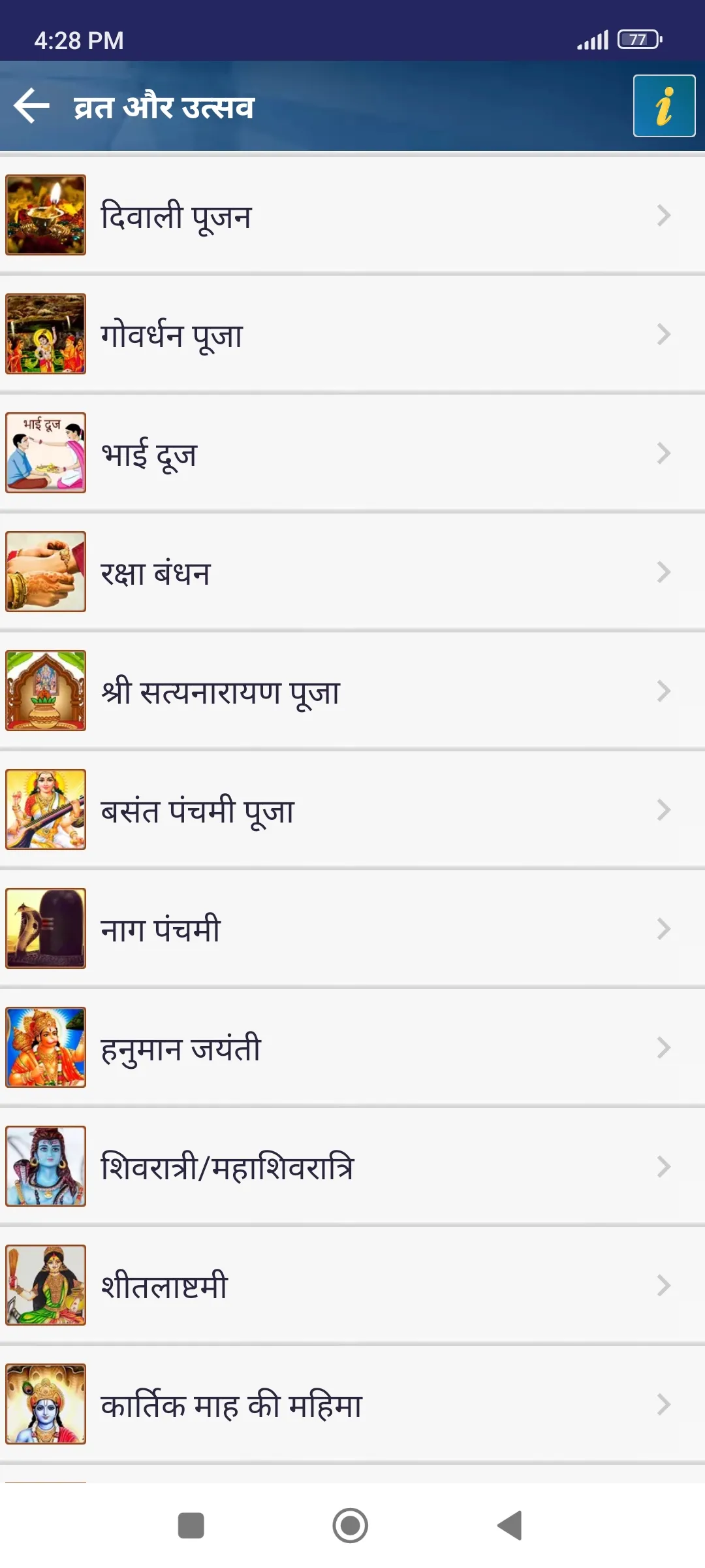 Hindi Pooja Book पूजा की किताब | Indus Appstore | Screenshot