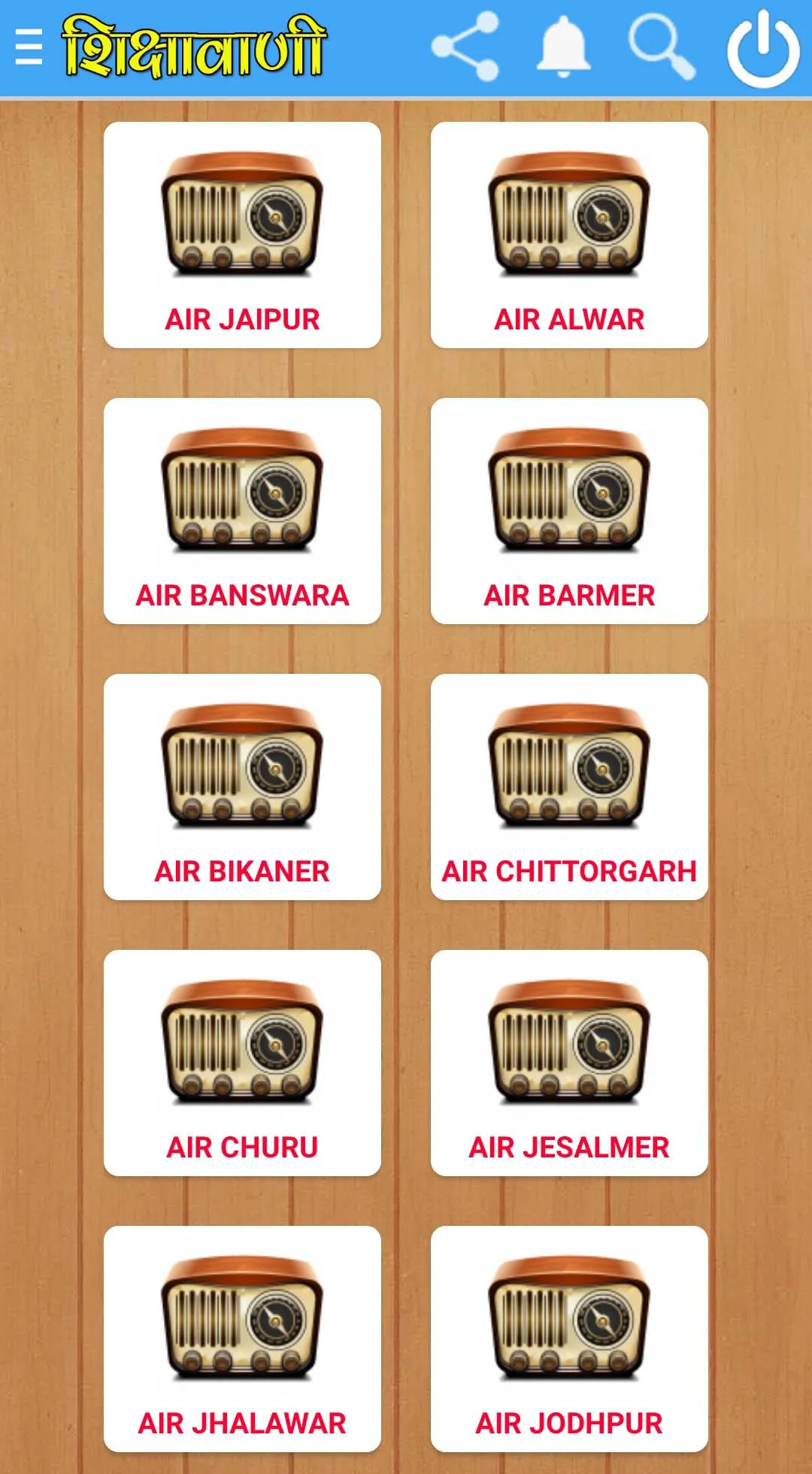 Shiksha Vani FM Radio Live | Indus Appstore | Screenshot