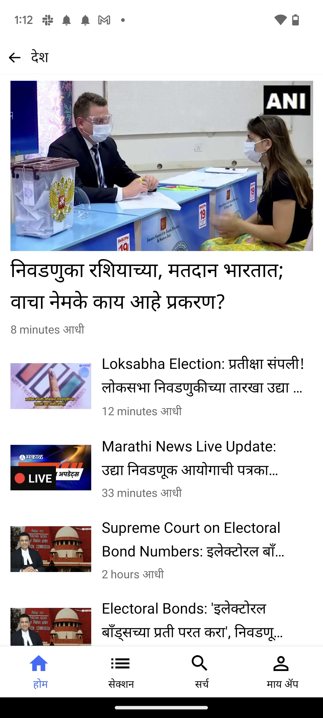 Marathi News by Sakal | Indus Appstore | Screenshot