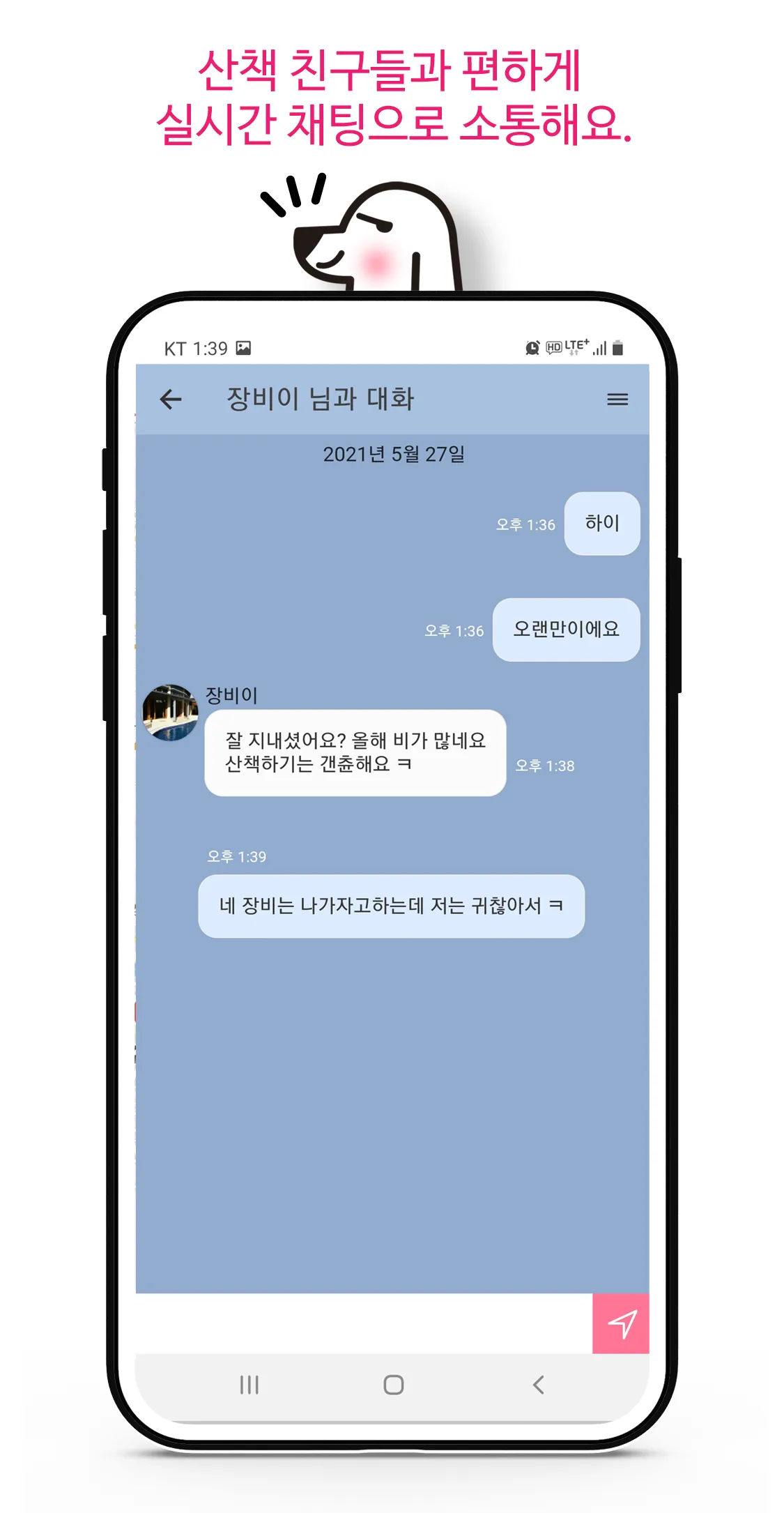 위글즈 강아지산책 동네친구만들기 반려견 애견산책 | Indus Appstore | Screenshot