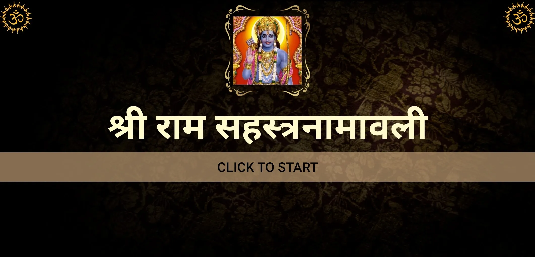 श्री राम सहस्त्रनामावली | Indus Appstore | Screenshot