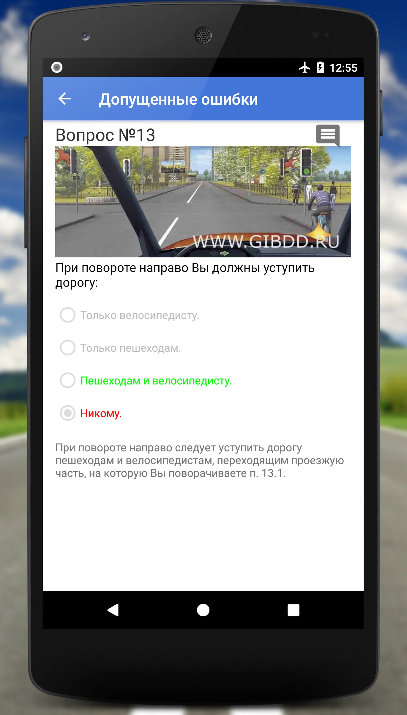 Билеты CD ГИБДД 2024 | Indus Appstore | Screenshot