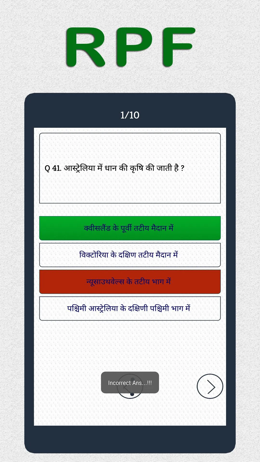 Railway Police Exam in Hindi | Indus Appstore | Screenshot