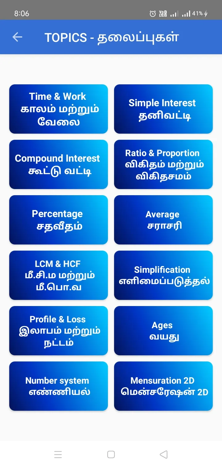 TNPSC MATHS - கணிதம் | Indus Appstore | Screenshot