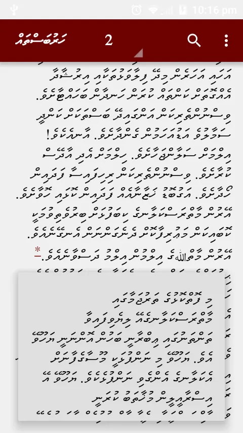 Hikumathuge 31 Dhuvas: Dhivehi | Indus Appstore | Screenshot