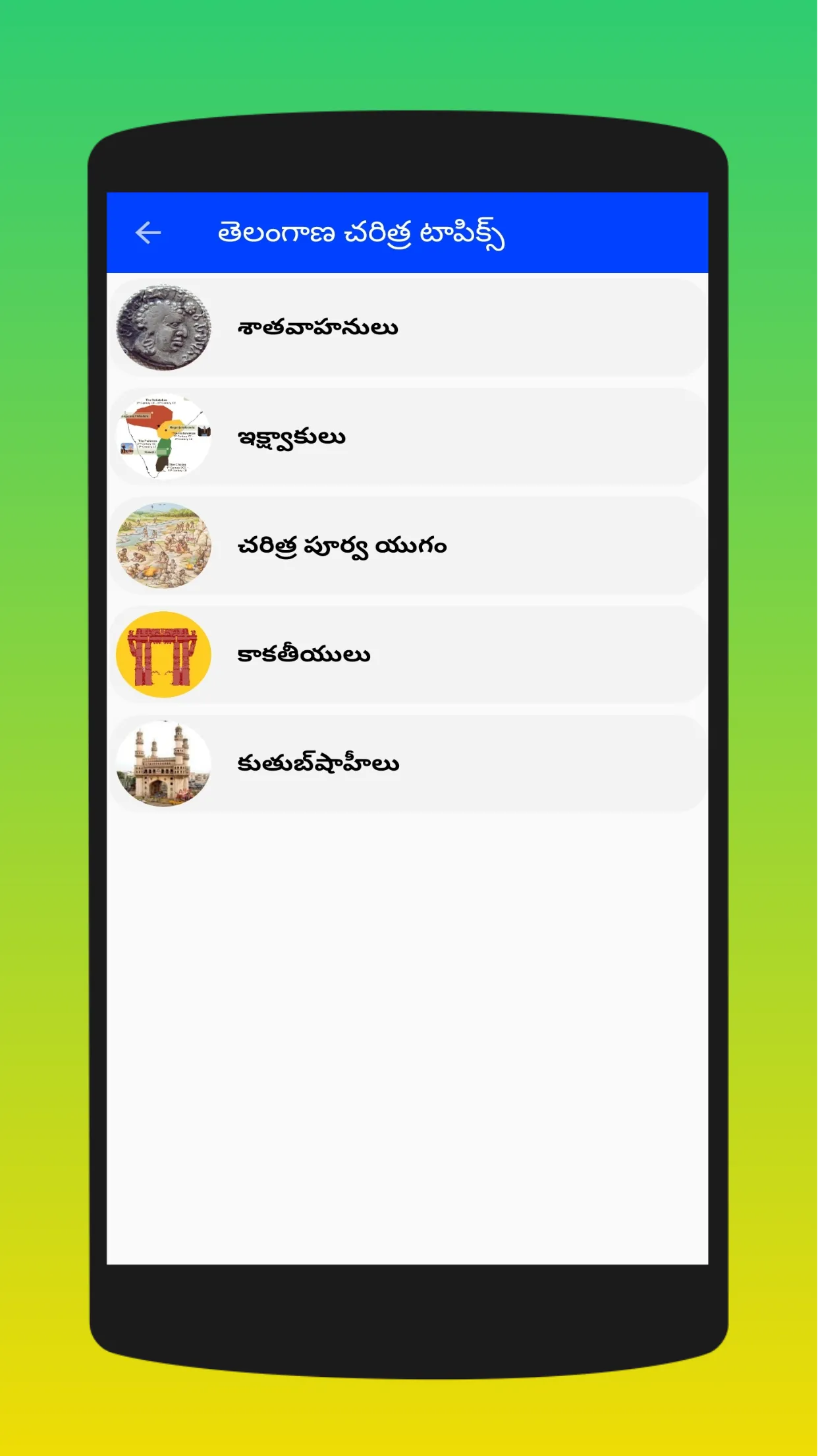 HISTORY In Telugu | Indus Appstore | Screenshot