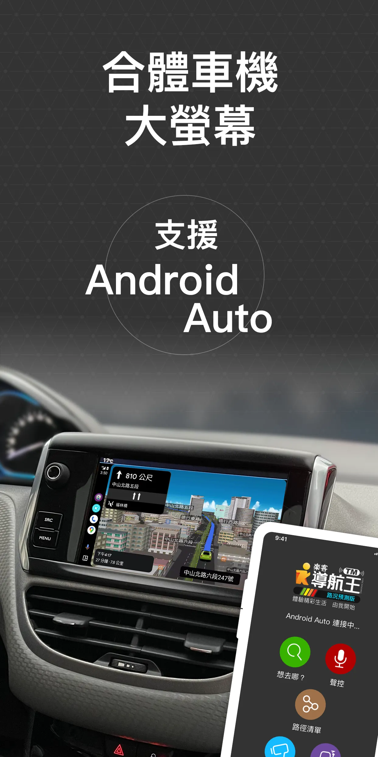 導航王 TM - 支援 Android Auto | Indus Appstore | Screenshot