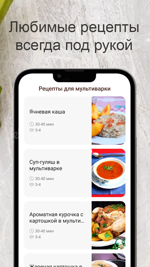 Рецепты для мультиварки | Indus Appstore | Screenshot