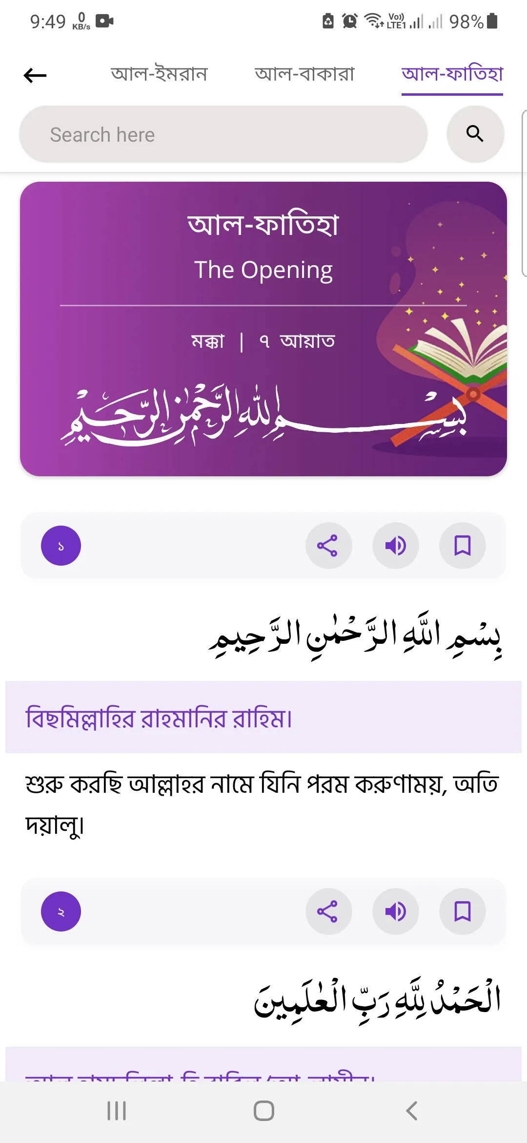 Al-Quran - আল কোরআন | Indus Appstore | Screenshot