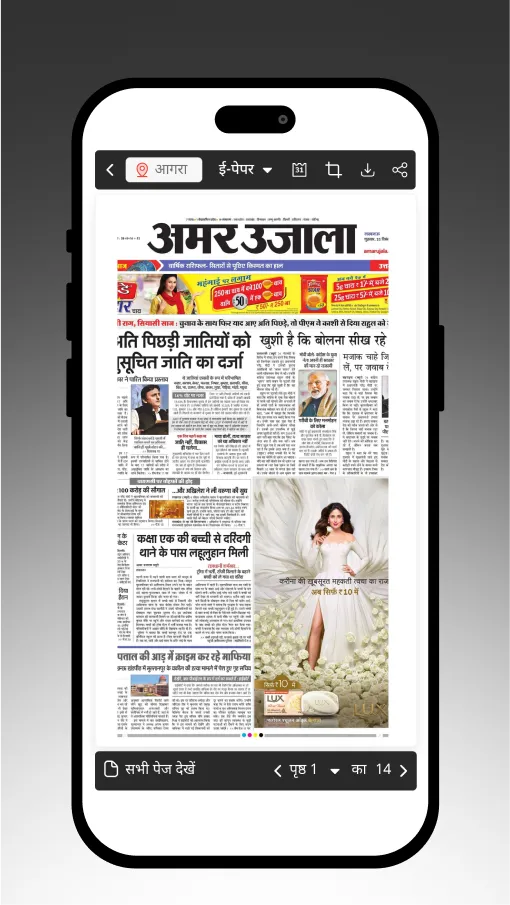 Amar Ujala Hindi News, ePaper | Indus Appstore | Screenshot