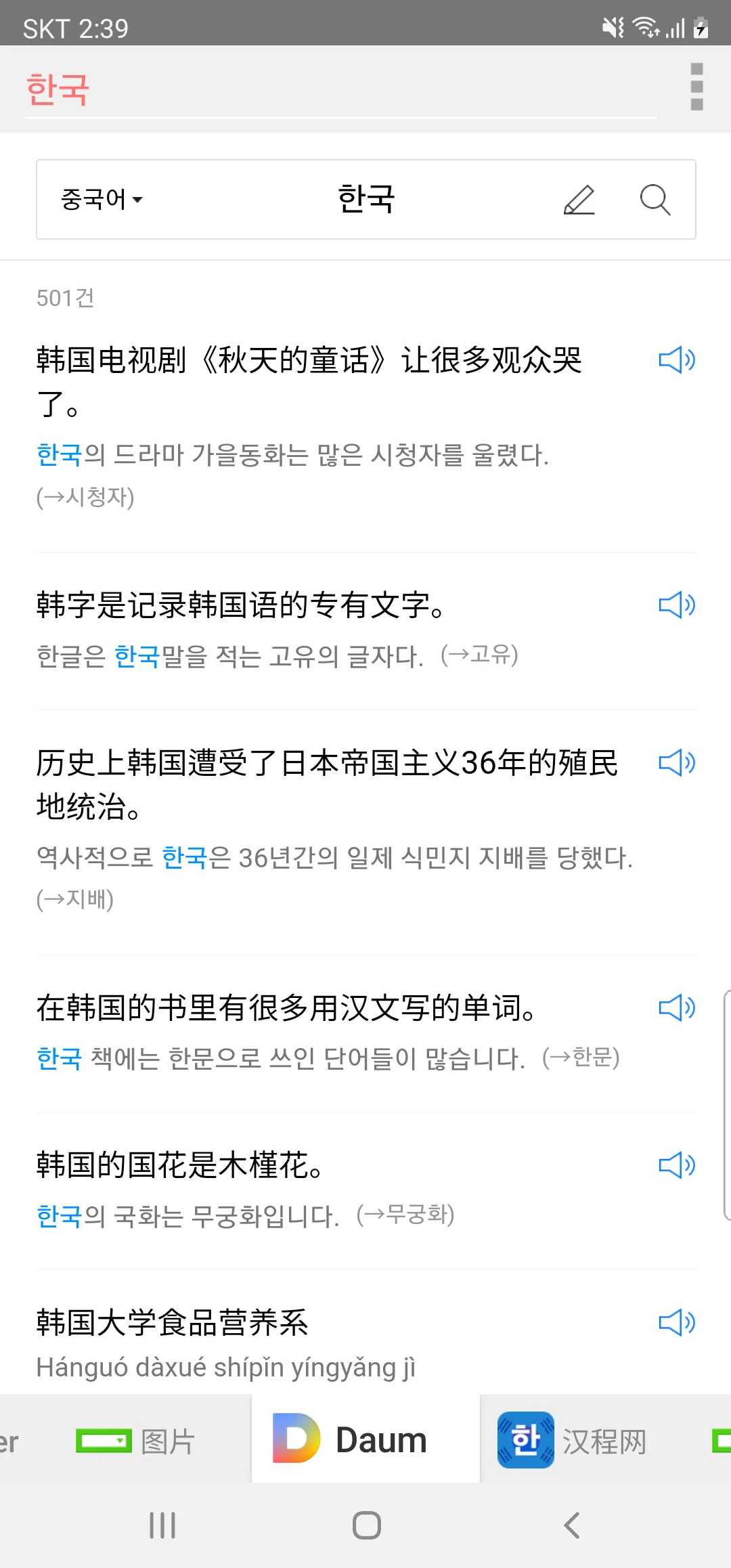 All韩语词典, Korean ⇔ Chinese | Indus Appstore | Screenshot