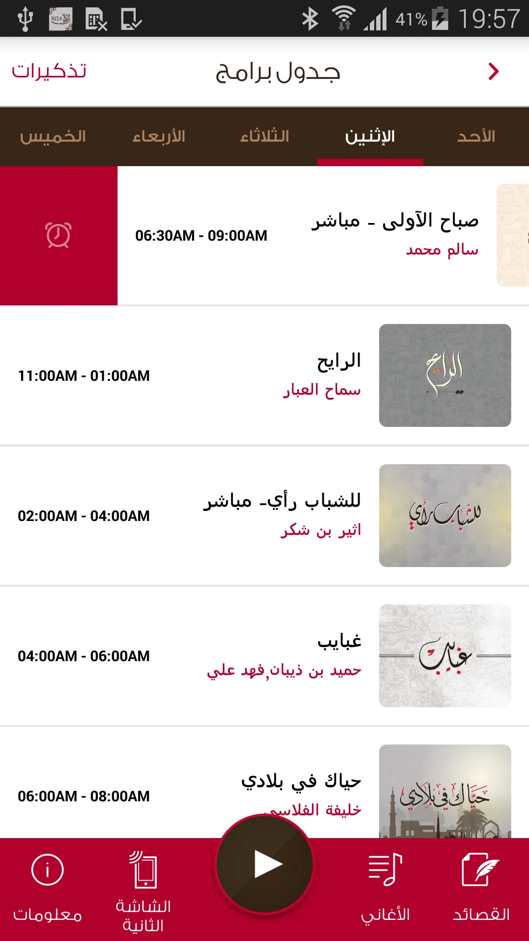 Al Oula 107.4 | Indus Appstore | Screenshot