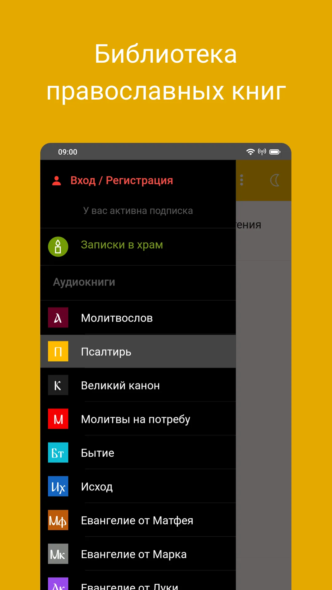 Псалтирь | Indus Appstore | Screenshot