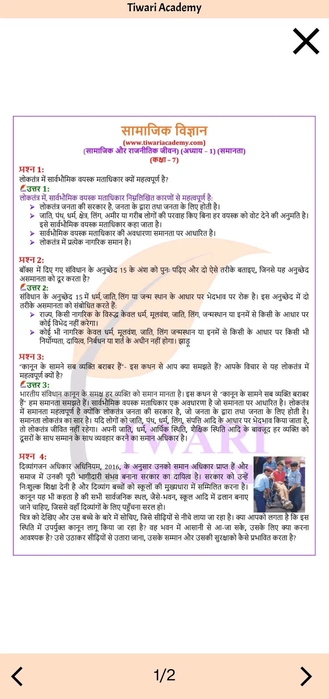 Class 7 Social Guide in Hindi | Indus Appstore | Screenshot