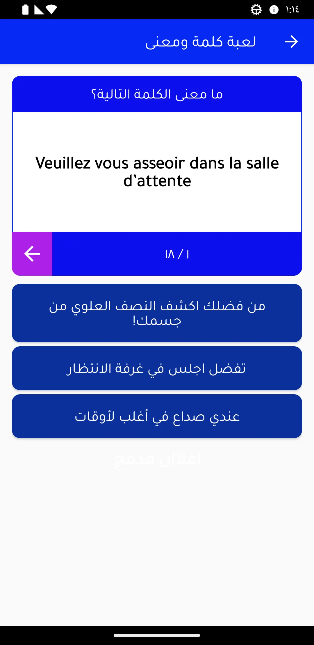 تعلم ا�لفرنسية باحتراف | Indus Appstore | Screenshot