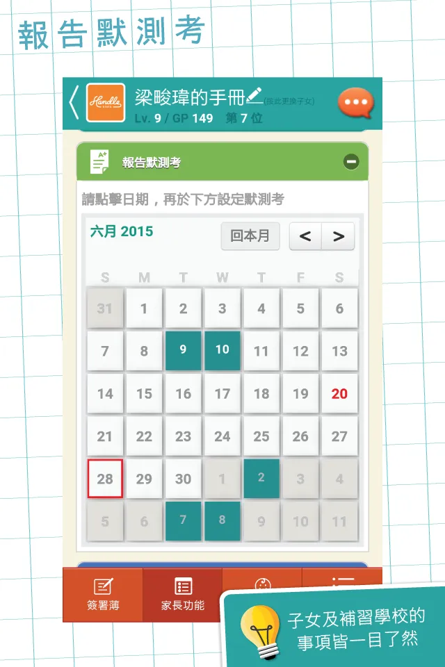 樂年補習中心 | Indus Appstore | Screenshot