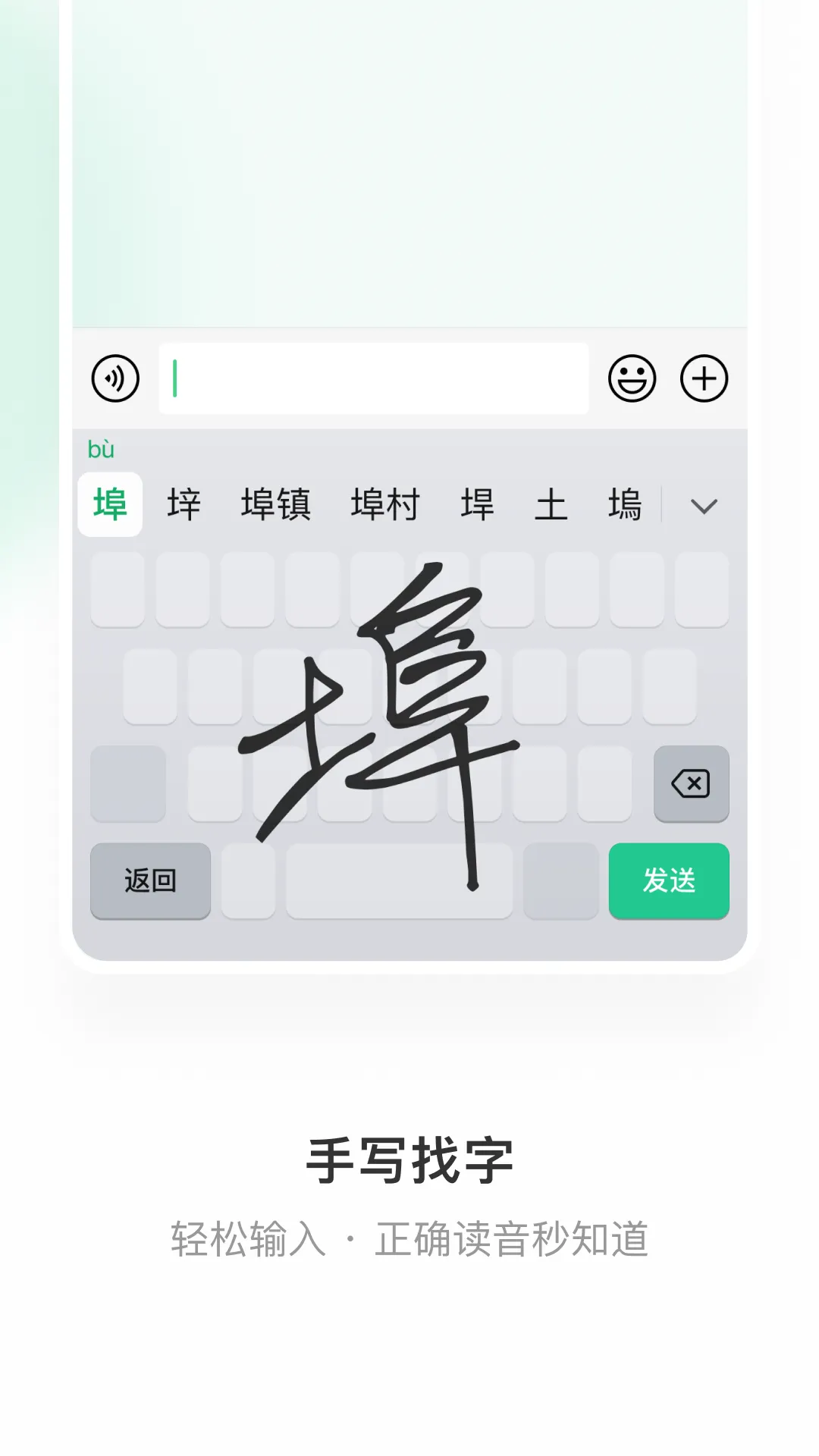微信输入法 | Indus Appstore | Screenshot