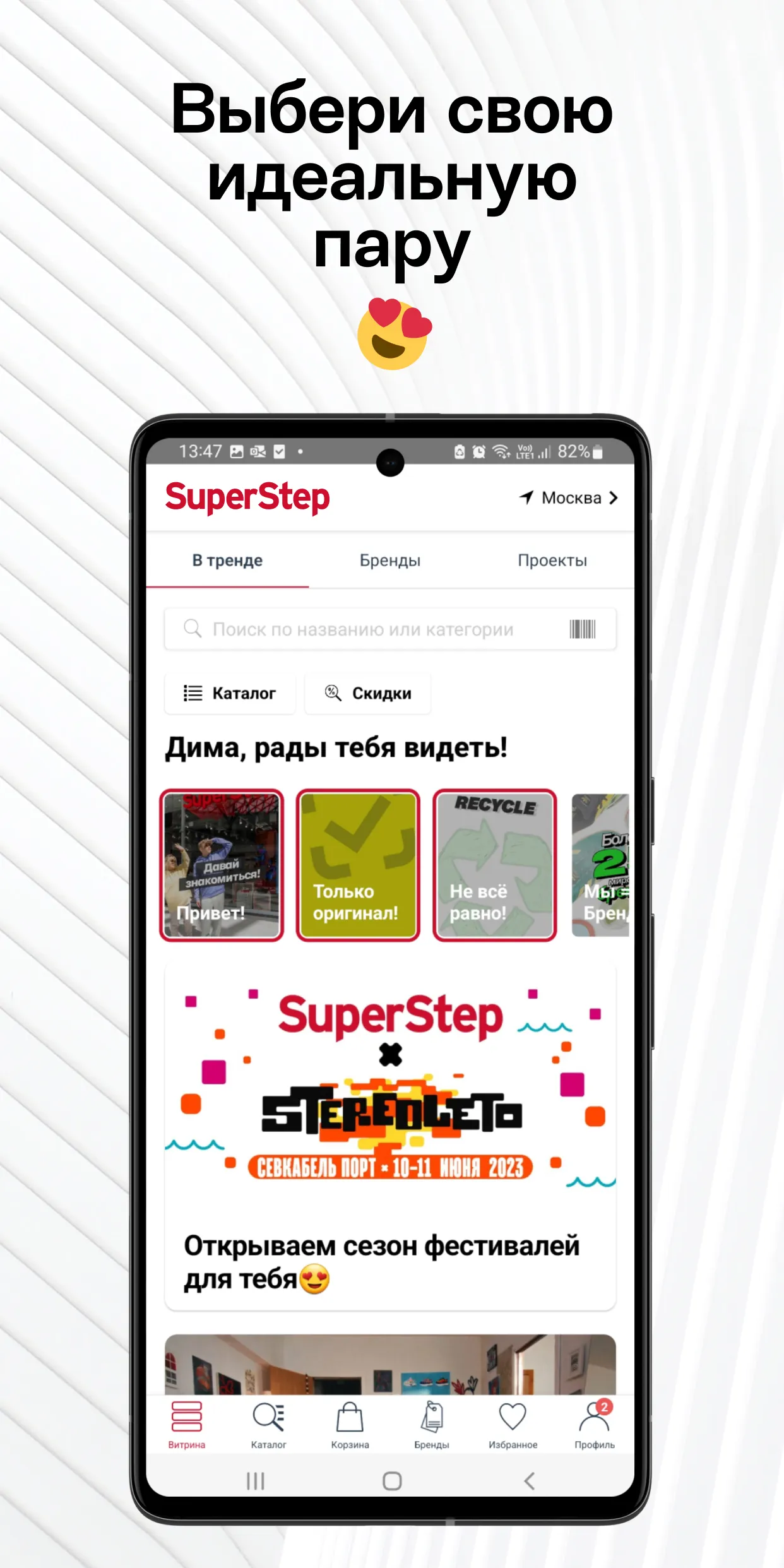 SuperStep | Indus Appstore | Screenshot