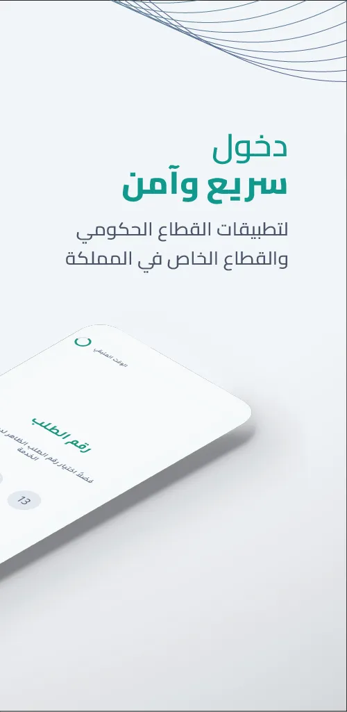 نفاذ | NAFATH | Indus Appstore | Screenshot