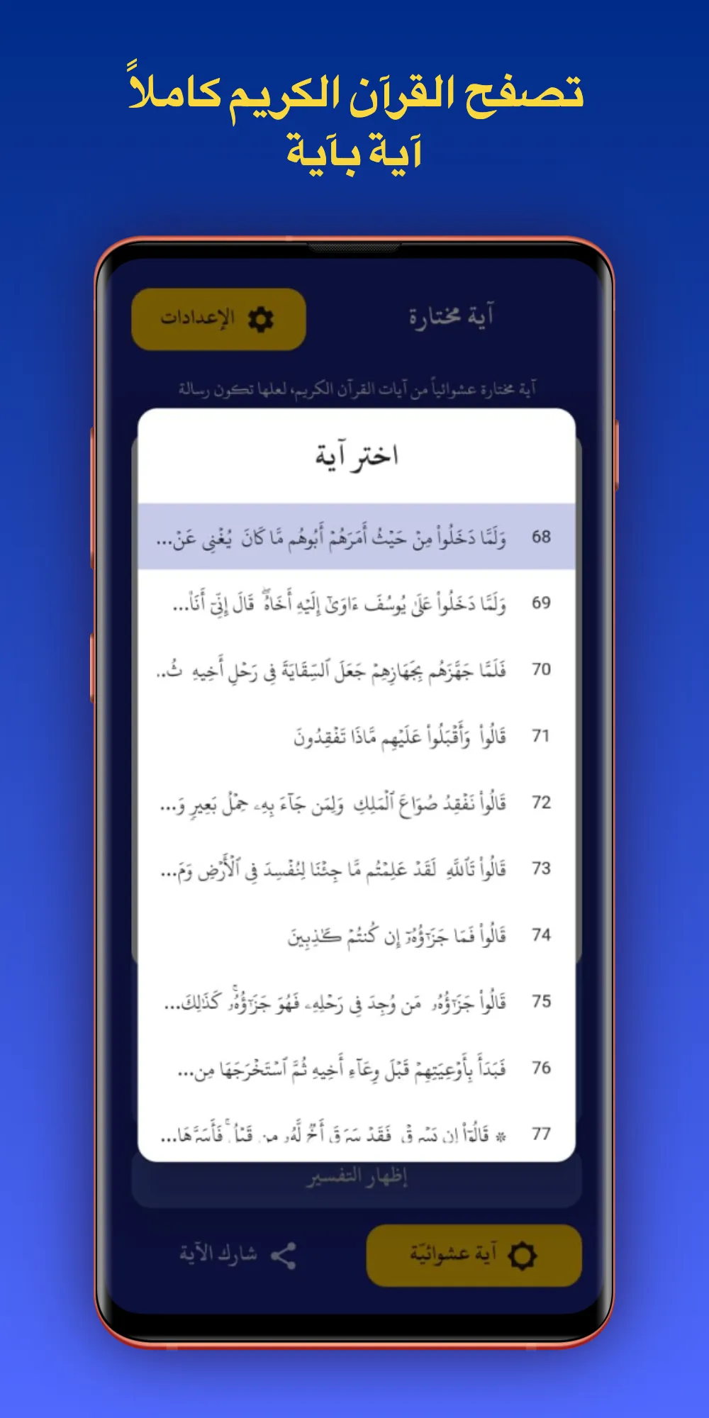 آية مختارة — آية كل يوم | Indus Appstore | Screenshot