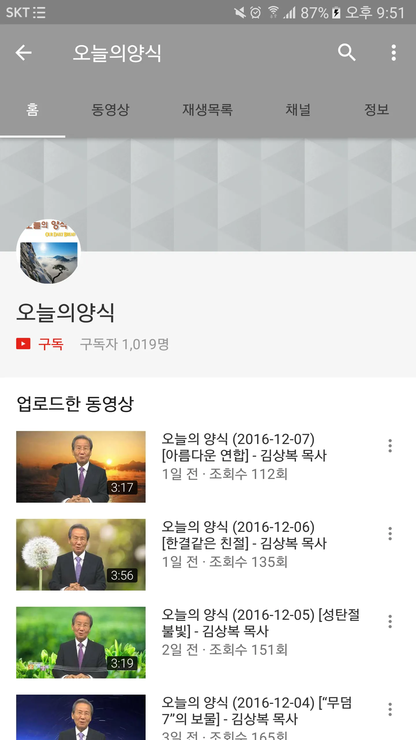 오늘의양식 - ODB 김상복목사 기독교 교회 QT | Indus Appstore | Screenshot