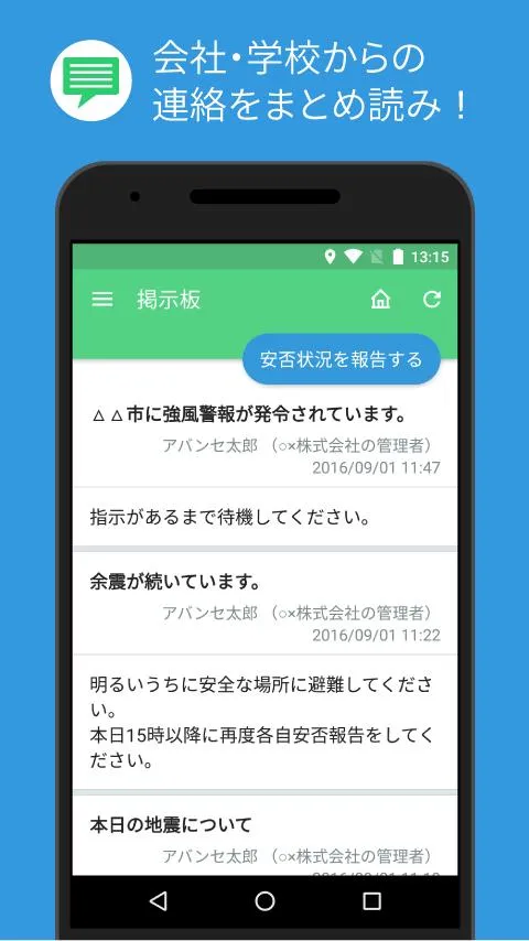 ANPIC / 安否状況をログイン不要でかんたん報告 | Indus Appstore | Screenshot