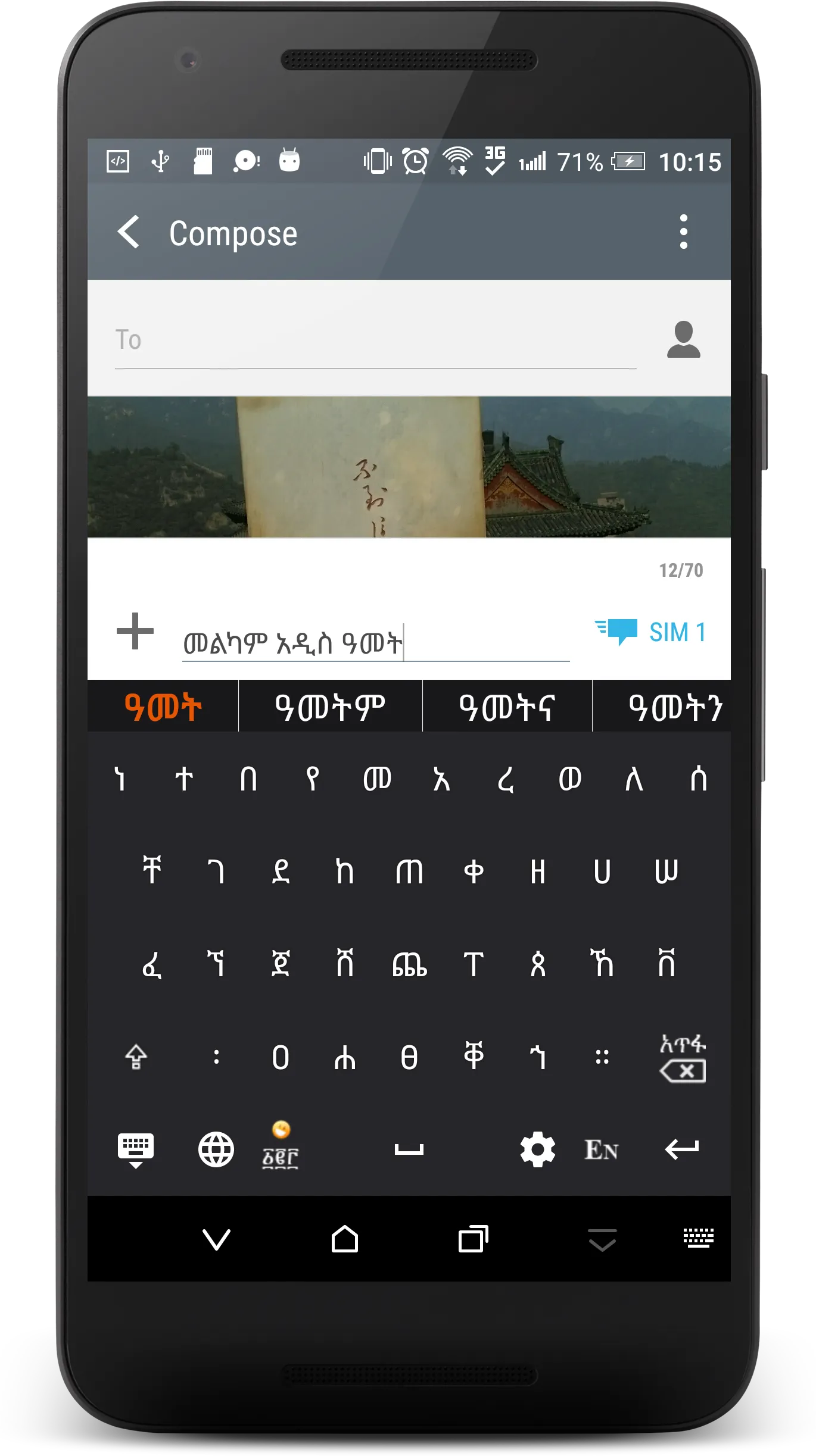 HaHu Amharic Keyboard | Indus Appstore | Screenshot