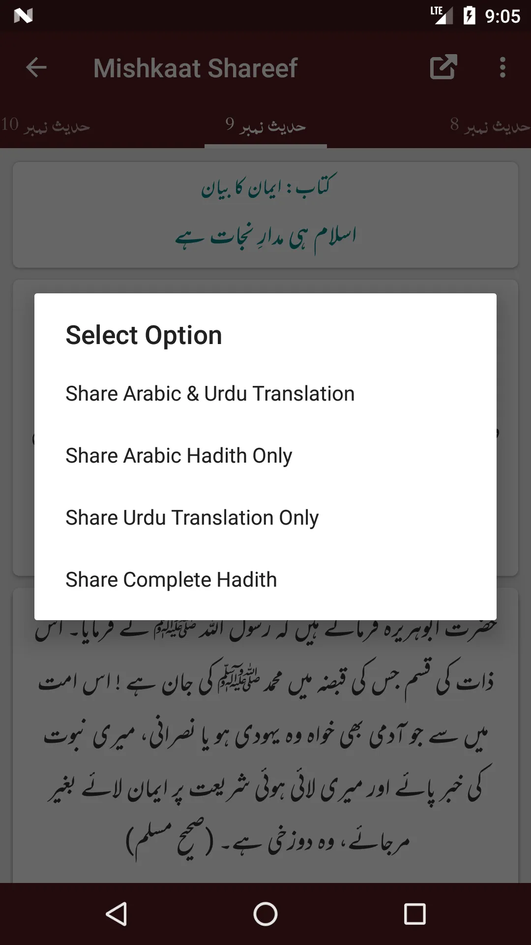 Mishkaat ul Masabih | Indus Appstore | Screenshot