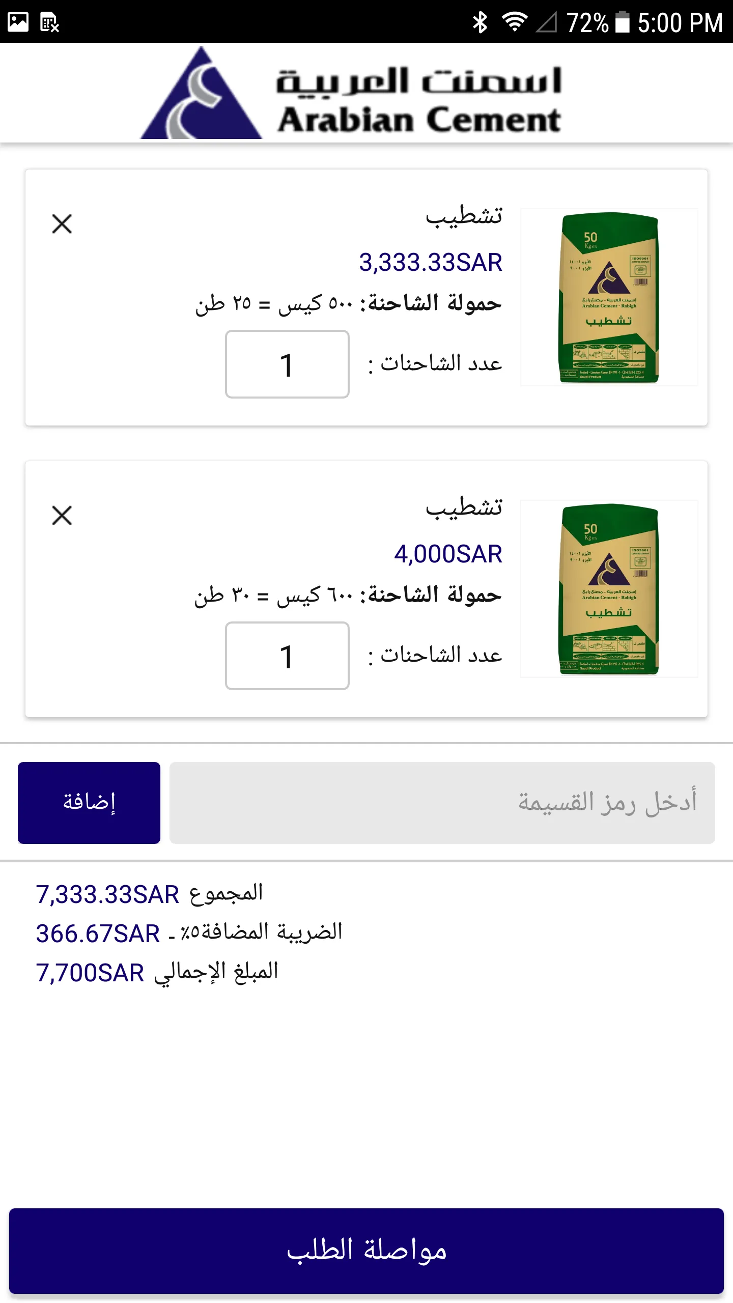 اسمنت �العربية Arabian cement | Indus Appstore | Screenshot